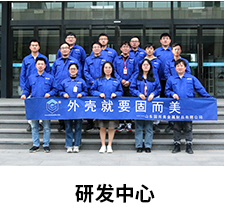 研發中（zhōng）心