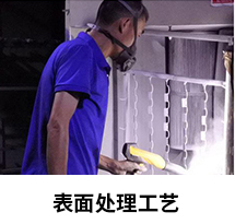 表麵（miàn）處理工藝