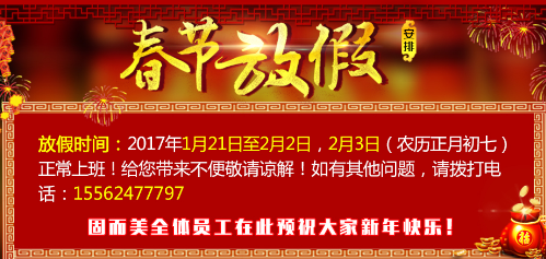 草莓视频免费看2017年春節放假通知