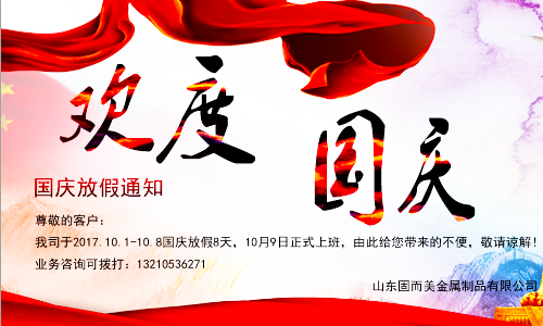 山東草莓视频免费看國慶放假通知