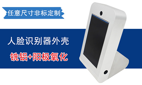 鋁型材應用在外殼加工上的優勢有(yǒu)哪些?