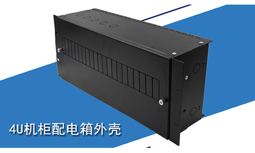 19英寸機櫃配電單元箱:優化升級,讓電源通訊(xùn)設備更安全!