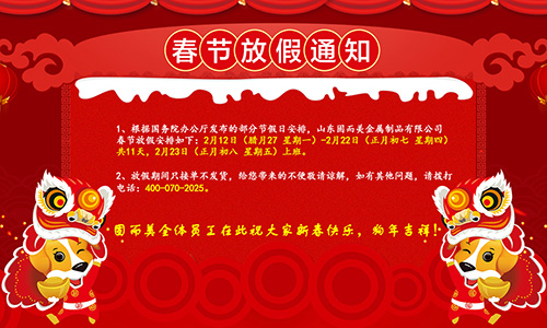 山(shān)東草莓视频免费看春節放假通知