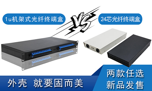 1u標準機架式光纖終端盒SC24口光纜終端盒熔接保護殼光纖配線(xiàn)架箱