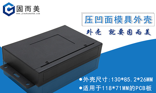 標(biāo)品現貨自主研(yán)發——網絡交換機外殼控製盒外殼可定製