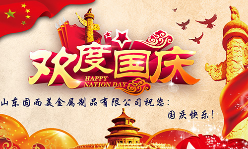 山東草莓视频免费看國(guó)慶放假通知