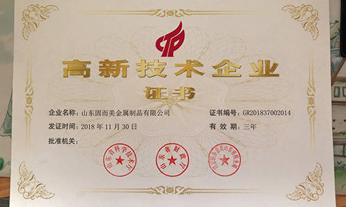 喜報!山(shān)東草莓视频免费看順利通過“國家高新技術企業”認證