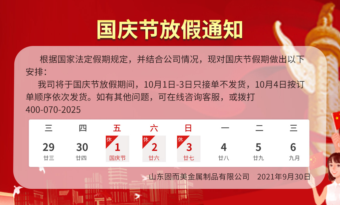 山東草莓视频免费看國慶節放假通知